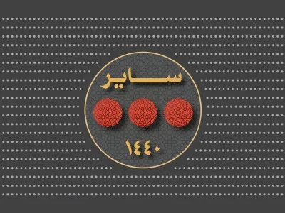 مراسم احیاء شب نیمه شعبان