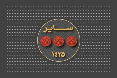 سایر مراسم‌های سال 1435 (1393 شمسی)