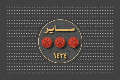 سایر مراسم‌های سال 1434 (1391 شمسی)