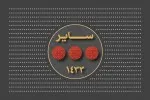 سایر مراسمهای سال 1433 (1390- 1391 شمسی) سایر مراسمهای سال 1433 (1390- 1391 شمسی)