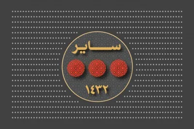 سایر مراسم‌های سال 1432 (1390 شمسی)