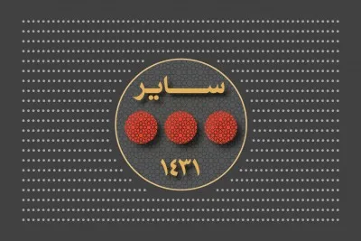 سایر مراسم‌های سال 1431 (1388 شمسی)