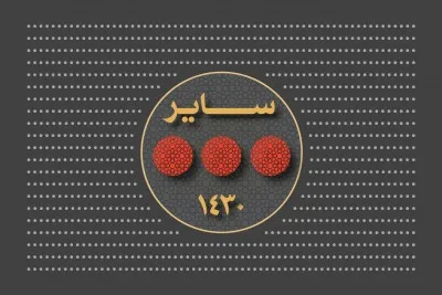 سایر مراسم‌های سال 1430 (1388 شمسی)