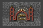 سخنرانی هفتگی سال 1433 (1390-1391 شمسی) سخنرانی هفتگی سال 1433 (1390-1391 شمسی)