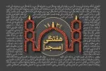 سخنرانی هفتگی سال 1434 (1391 - 1392 شمسی)