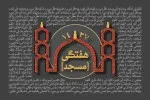 سخنرانی هفتگی سال 1437 (1394 - 1395 شمسی)