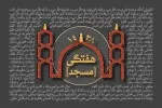 سخنرانی هفتگی سال 1438 (1395-1396 شمسی)