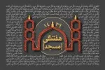 سخنرانی هفتگی سال 1439 ( 1396-1397 شمسی)