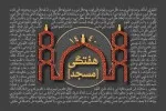 سخنرانی هفتگی سال 1440 (1397-1398 شمسی)