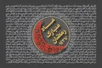 شب‌های قدر سال 1437 (1395 شمسی)