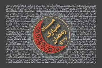 ماه مبارک رمضان سال 1437 (1395 شمسی)