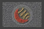 ماه مبارک رمضان سال 1438 (1396 شمسی)