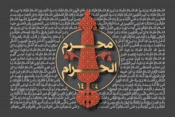دهه اول محرم سال 1434 (1391 شمسی)
