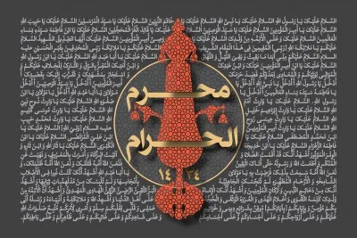 دهه اول محرم سال 1434 (1391 شمسی)