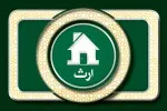 کسر بدهی از ماترک متوفی
