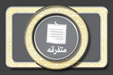 خوردن و خوراندن غذای نجس