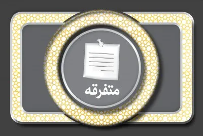 خوردن چیزی که احتمال نجاست آن وجود دارد