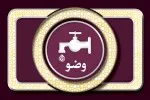چگونگی شستن صورت و دست‌ها در وضو